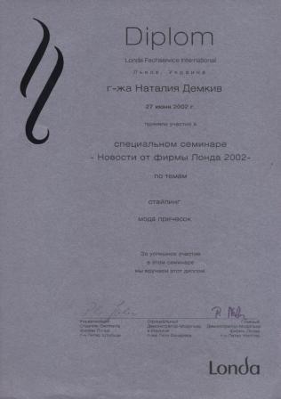 Демків Наталя 2002